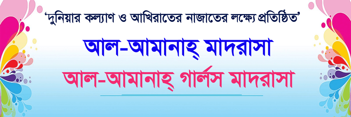 আল-আমানাহ পরিবার.